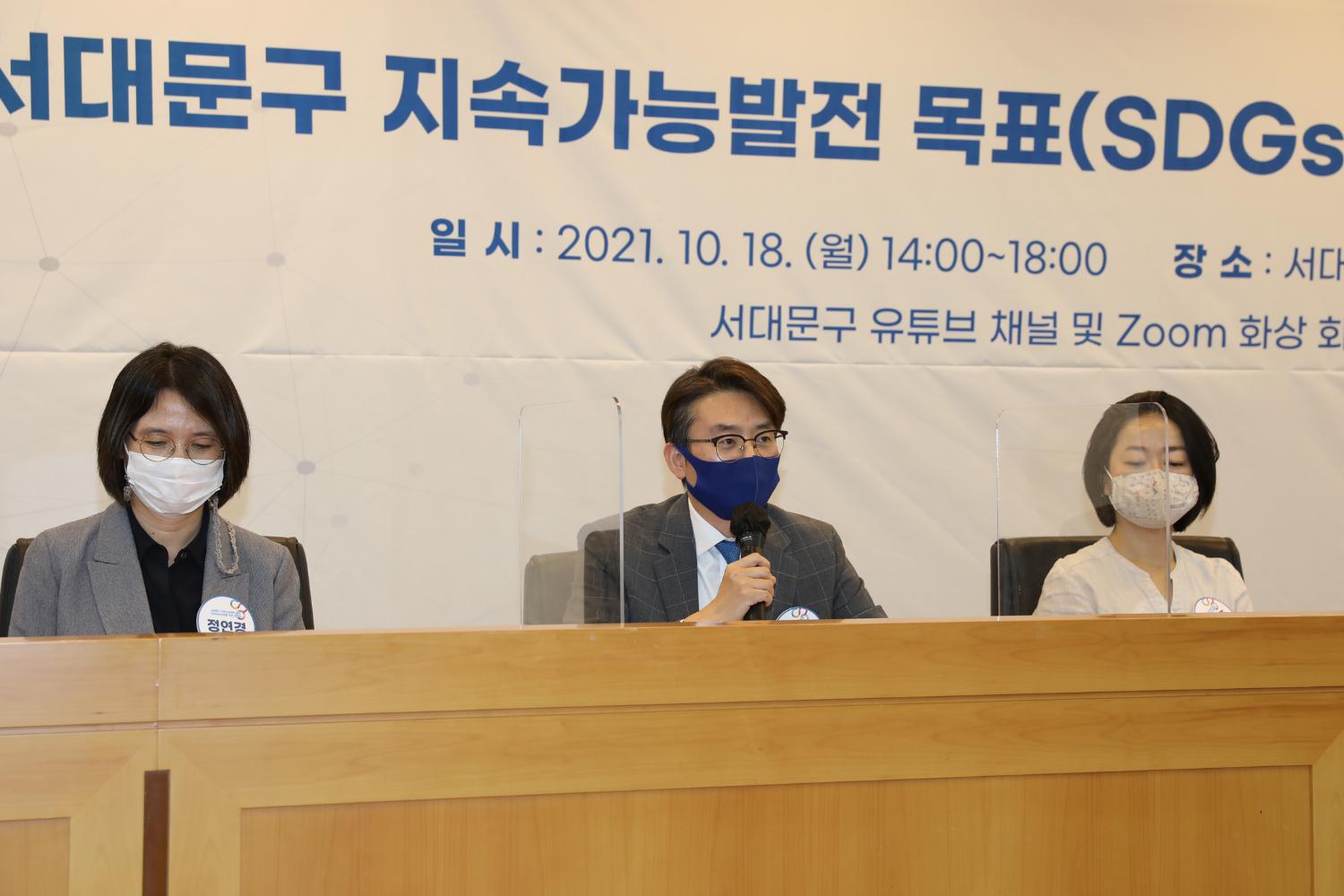 서대문구 지속가능발전 목표 수립을 위한 토론회