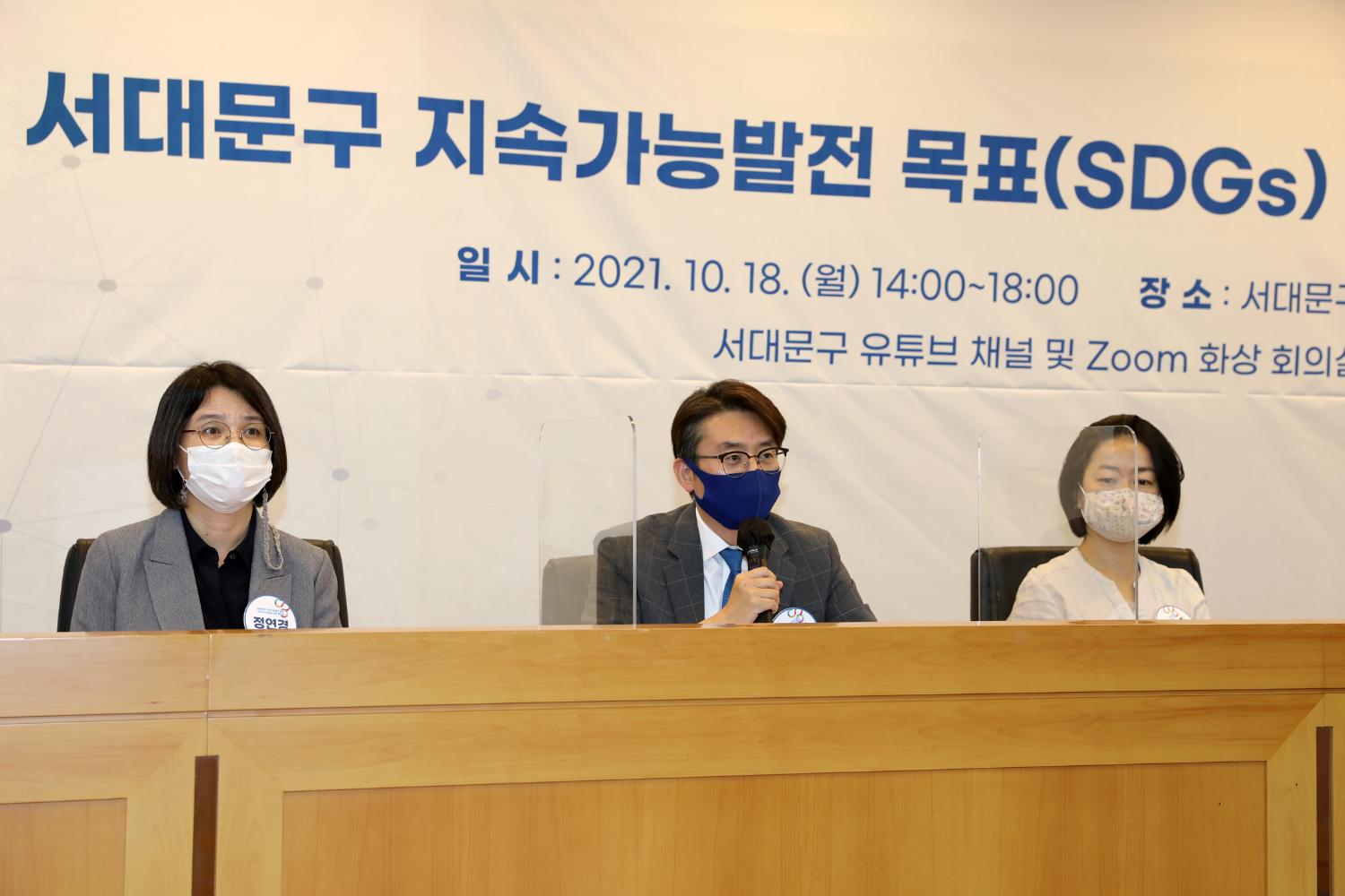 서대문구 지속가능발전 목표 수립을 위한 토론회 2