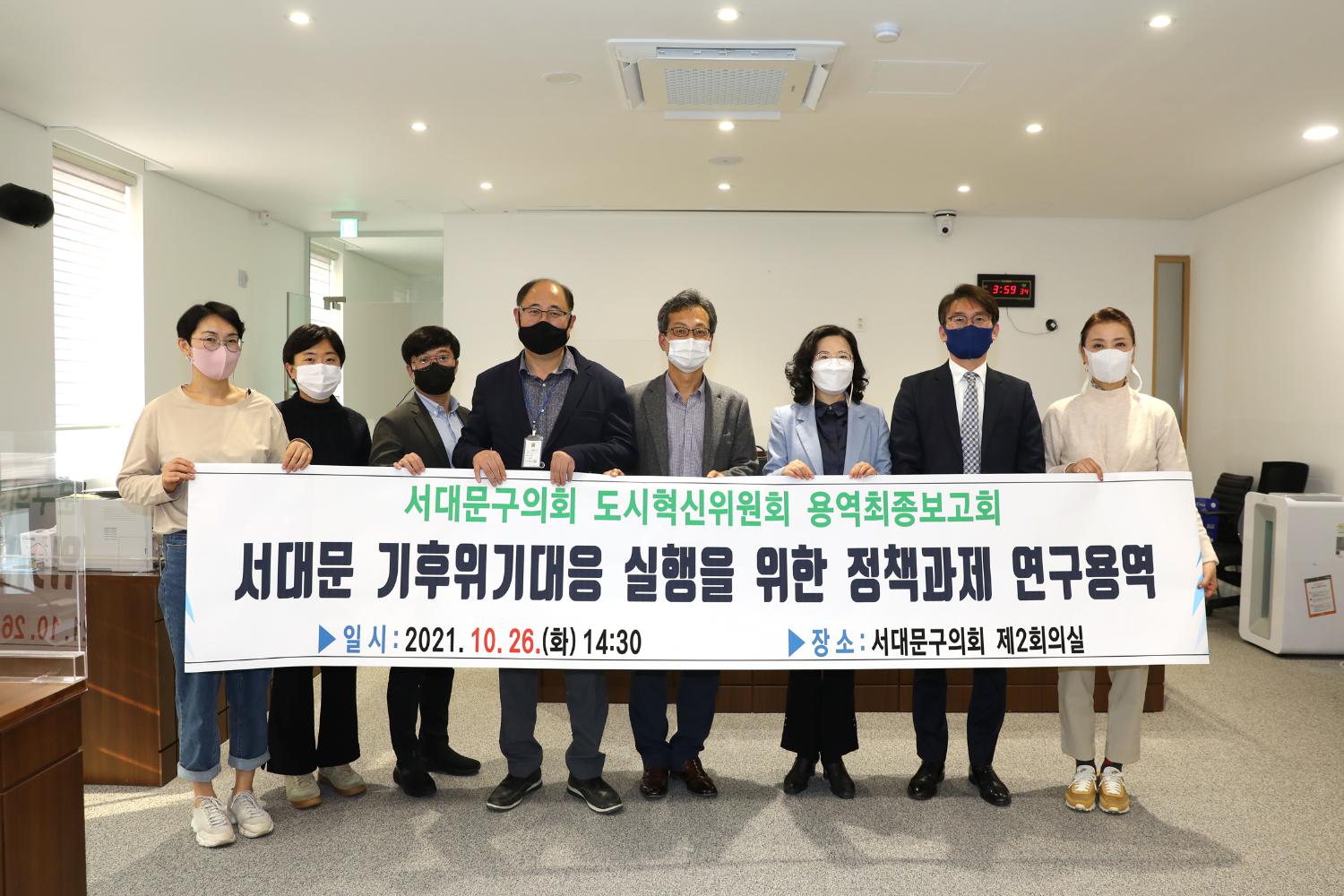 서대문 기후위기대응 실행을 위한 정책과제 연구용역