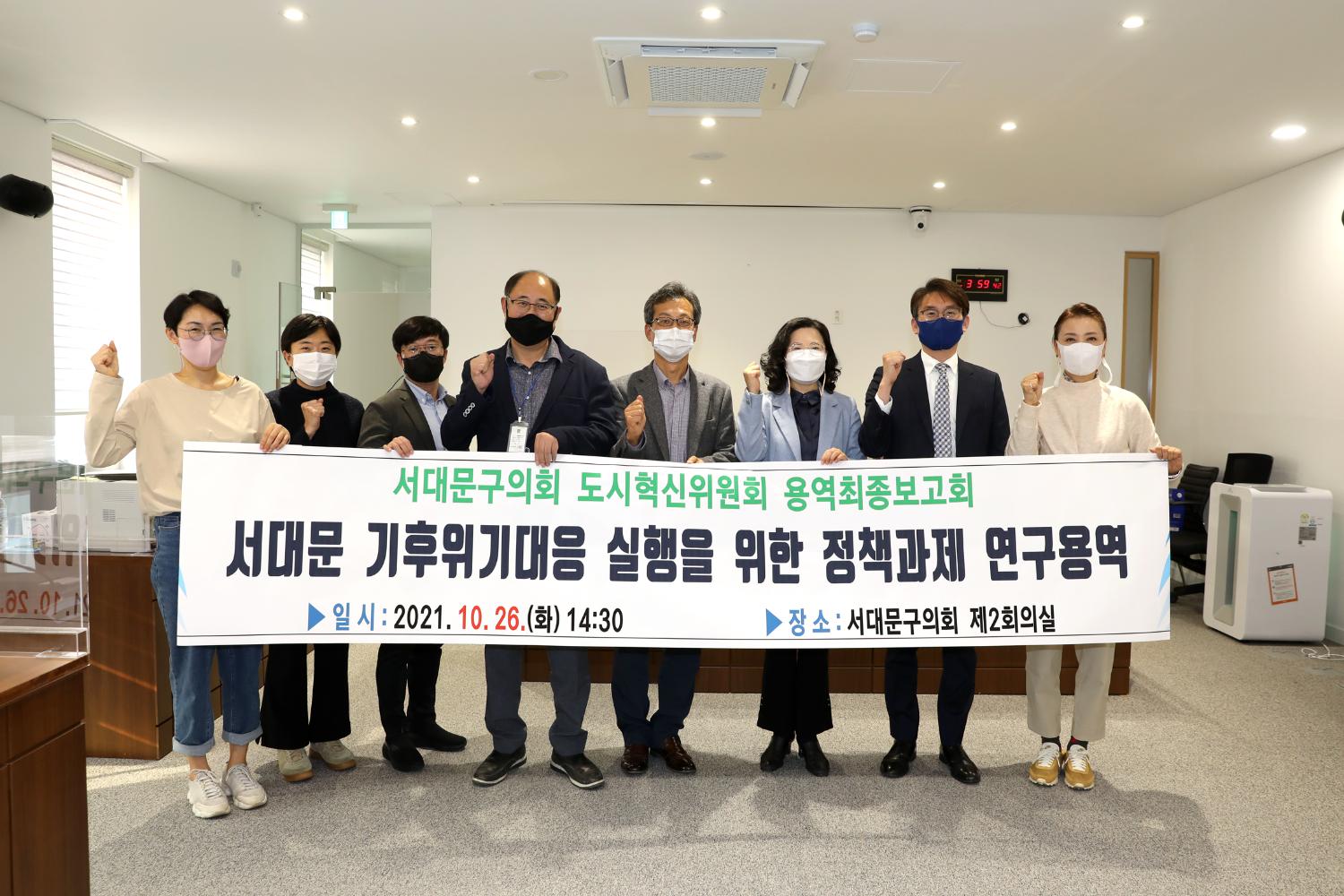 서대문 기후위기대응 실행을 위한 정책과제 연구용역 2