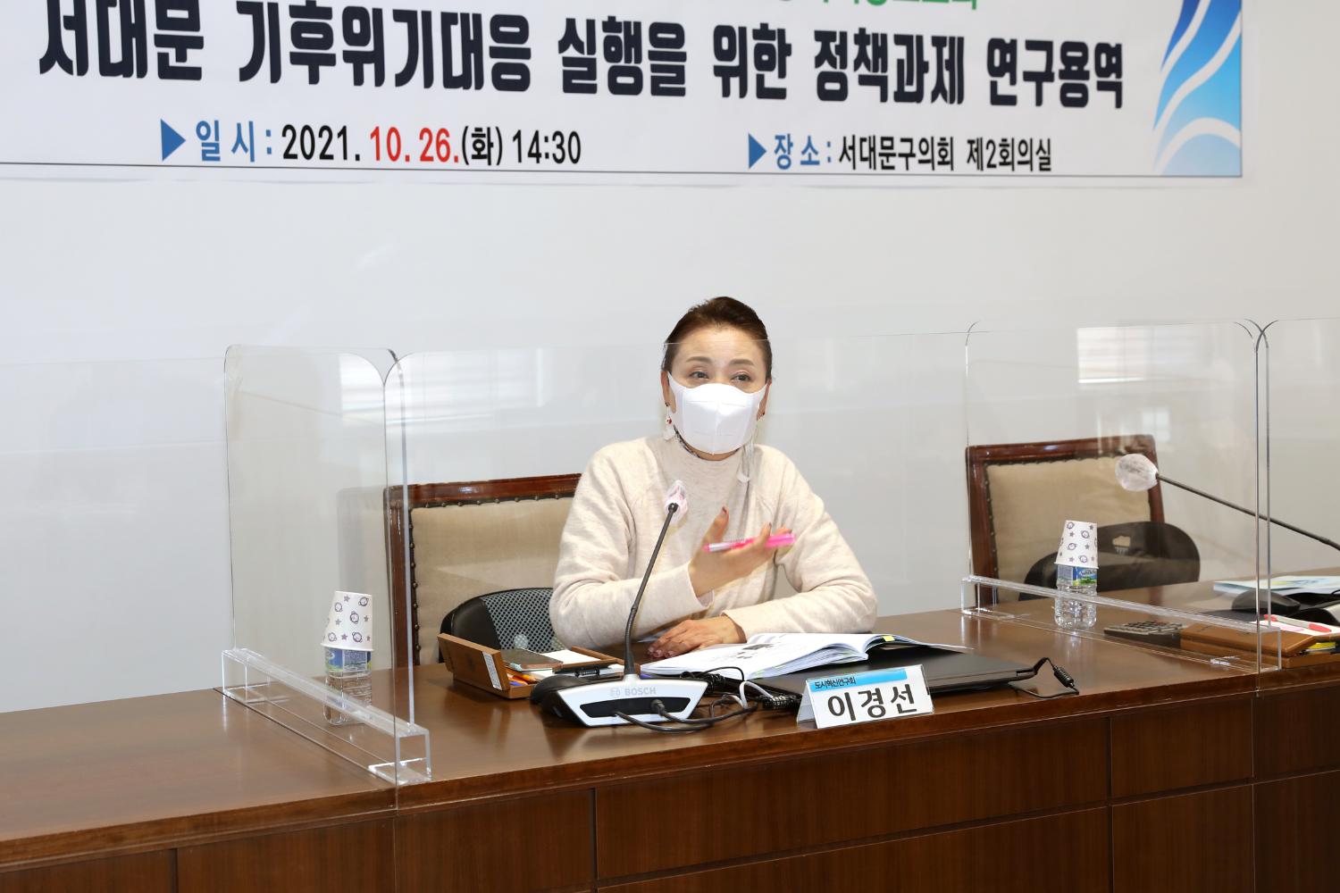 서대문 기후위기대응 실행을 위한 정책과제 연구용역 3