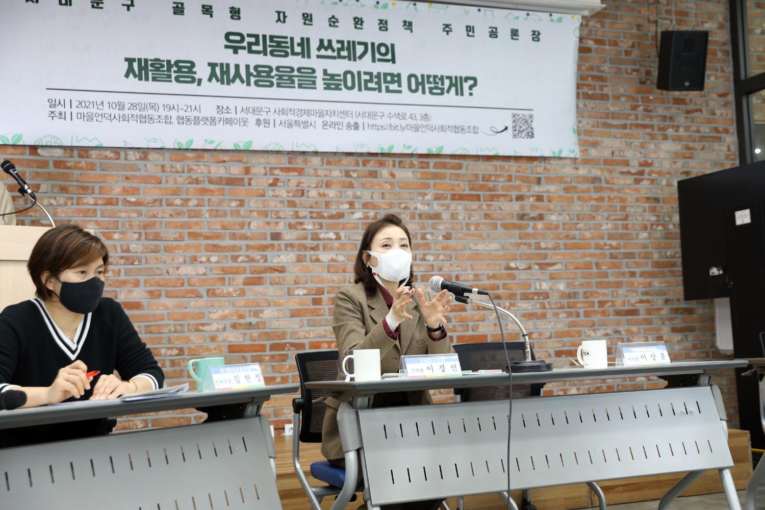 서대문구 골목형 자원순환정책 주민공론장