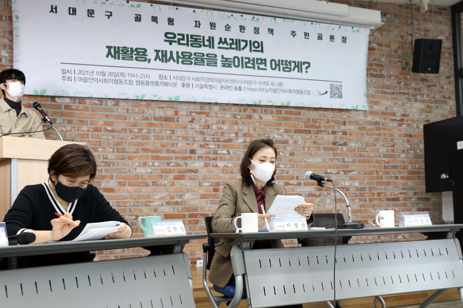 서대문구 골목형 자원순환정책 주민공론장 5