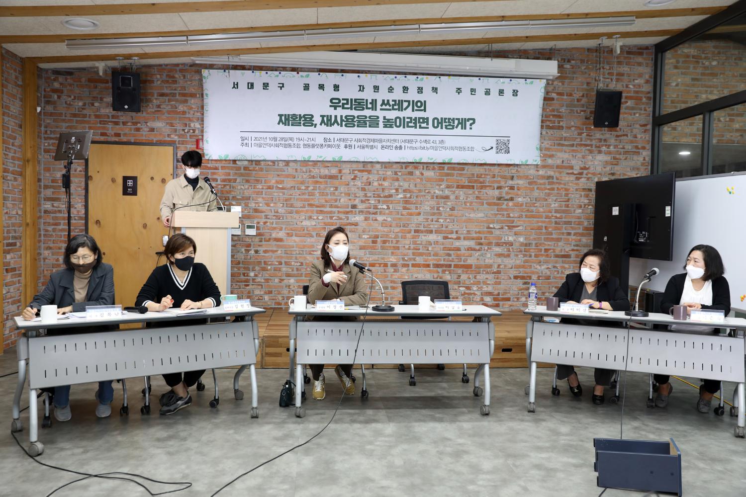 서대문구 골목형 자원순환정책 주민공론장 6