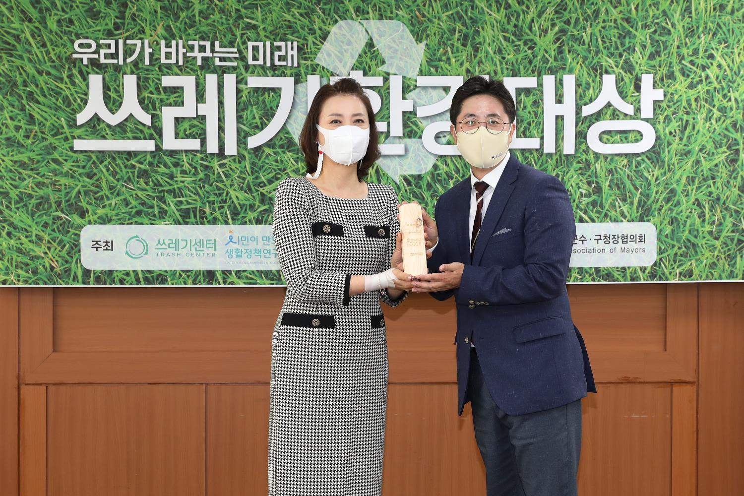 제1회 쓰레기 환경 대상 수상
