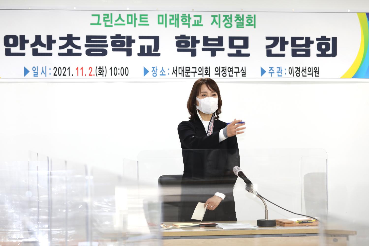 안산초등학교 학부모 간담회 2