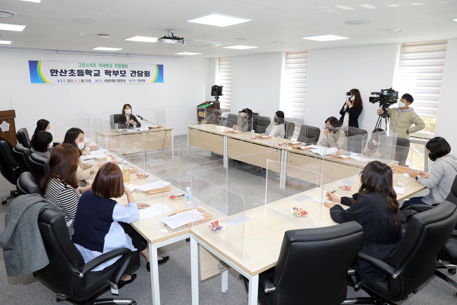 안산초등학교 학부모 간담회 5