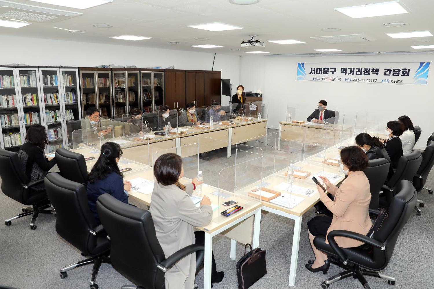 서대문구 먹거리정책 간담회 3