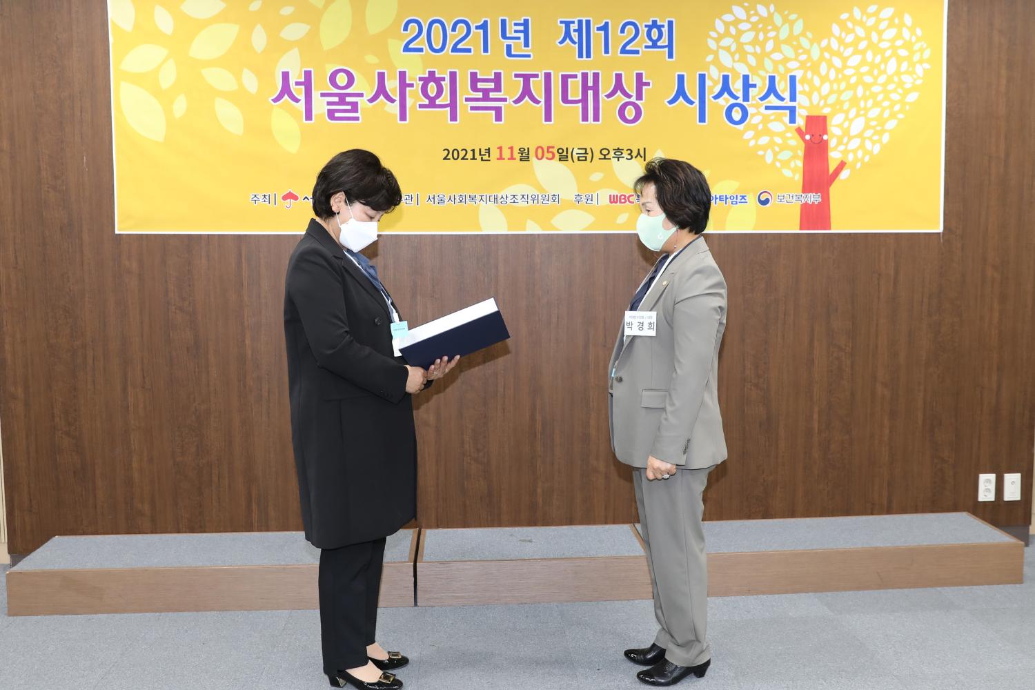 제12회 서울사회복지대상 시상식 2