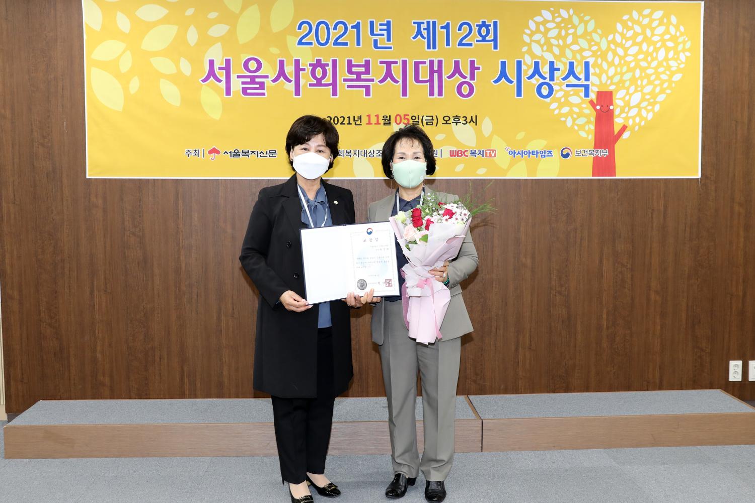제12회 서울사회복지대상 시상식 3
