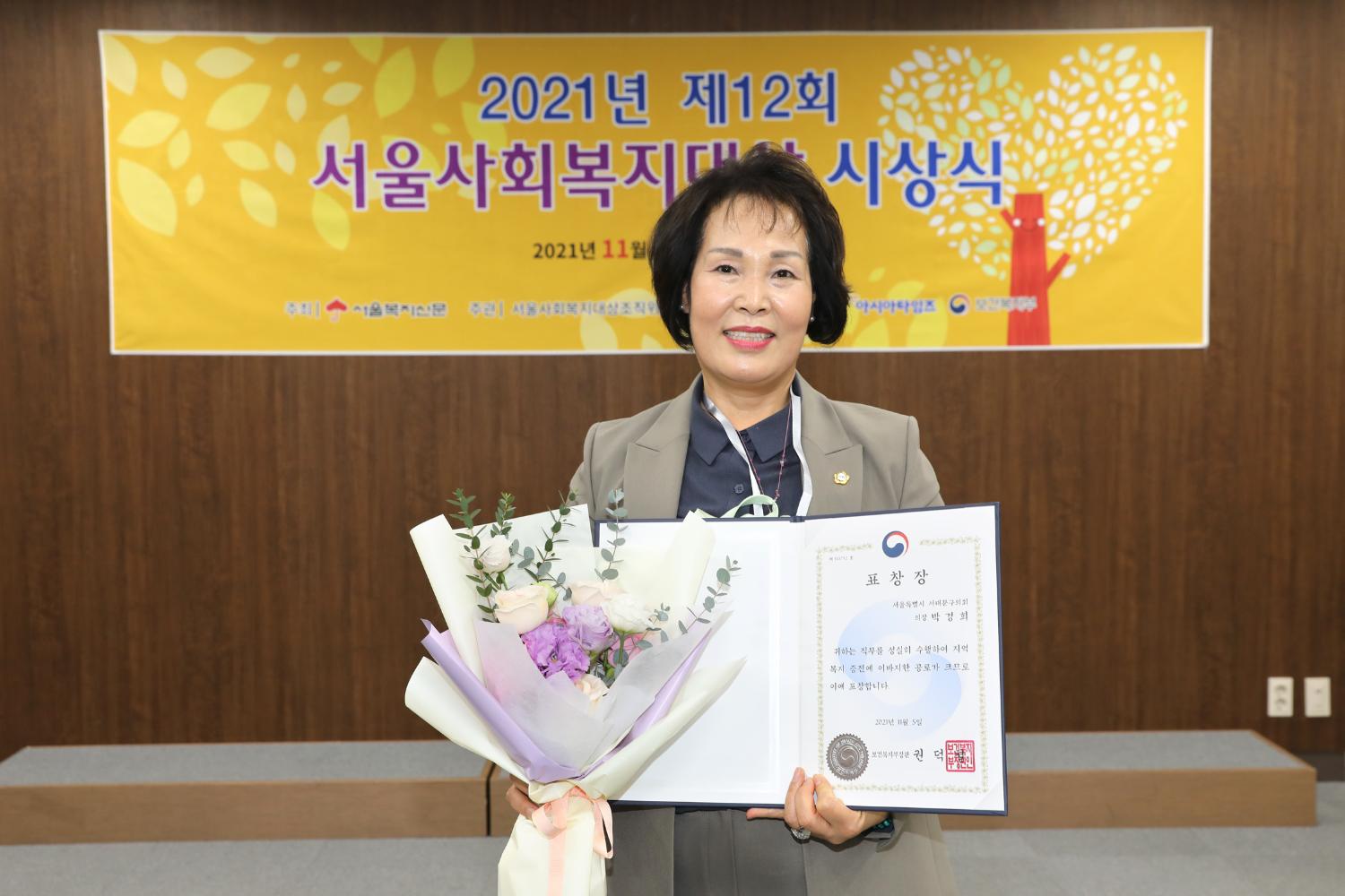 제12회 서울사회복지대상 시상식 15