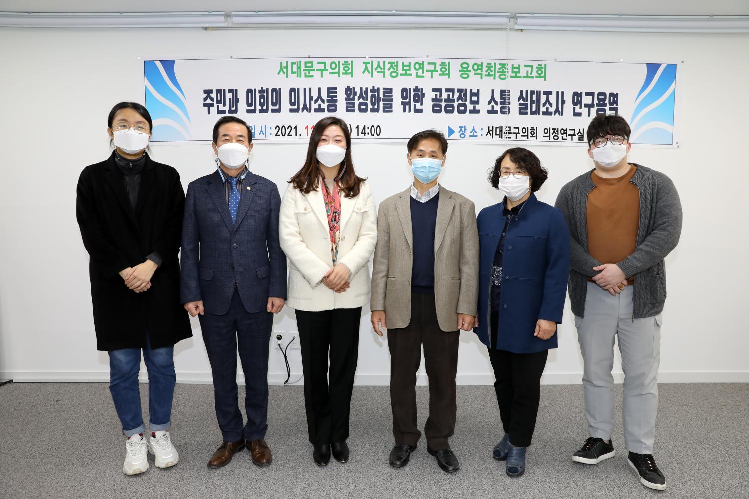 지식정보연구회 연구용역 최종보고회 2