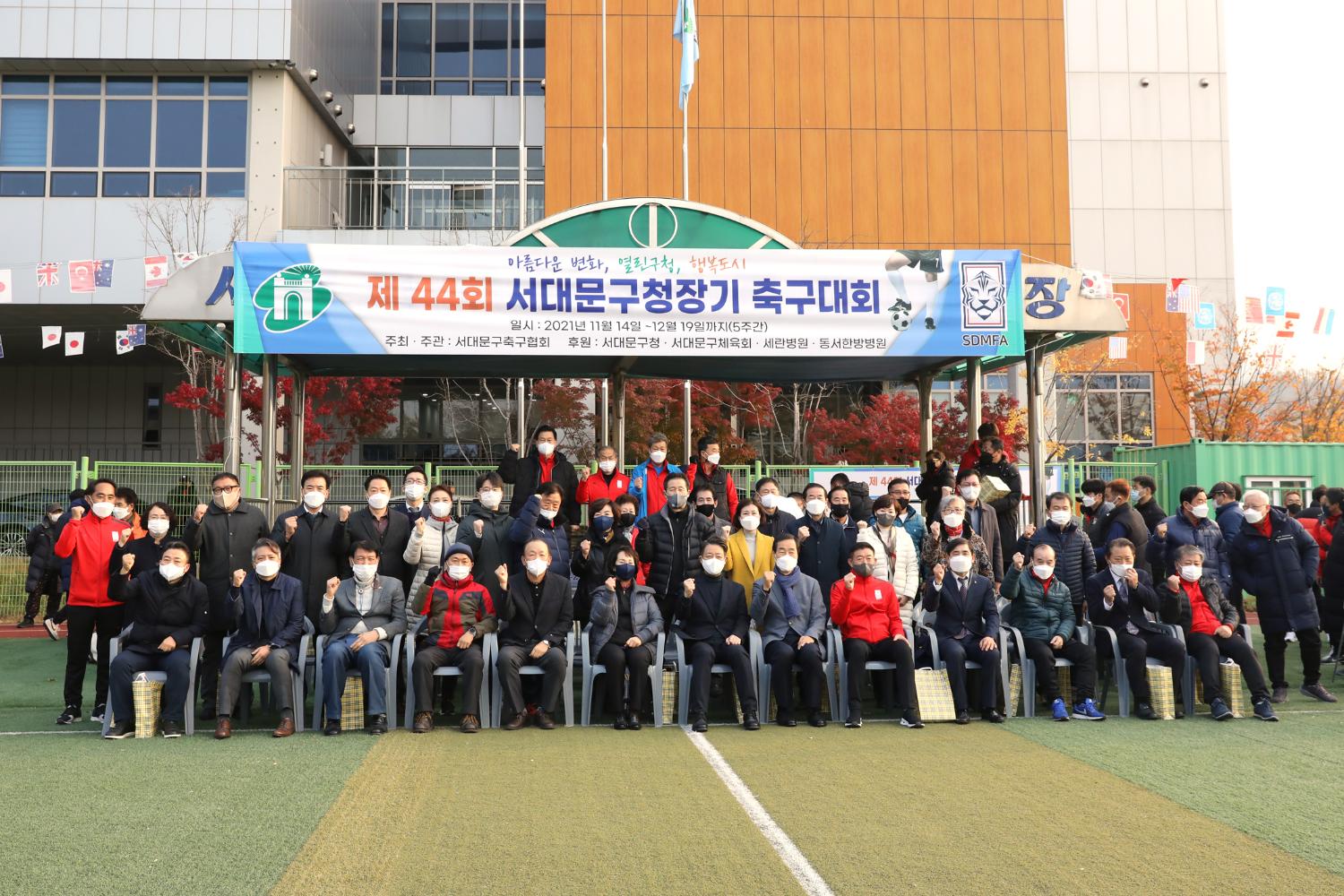 제44회 서대문구청장기 축구대회