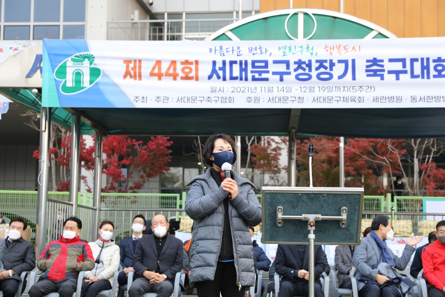 제44회 서대문구청장기 축구대회 2