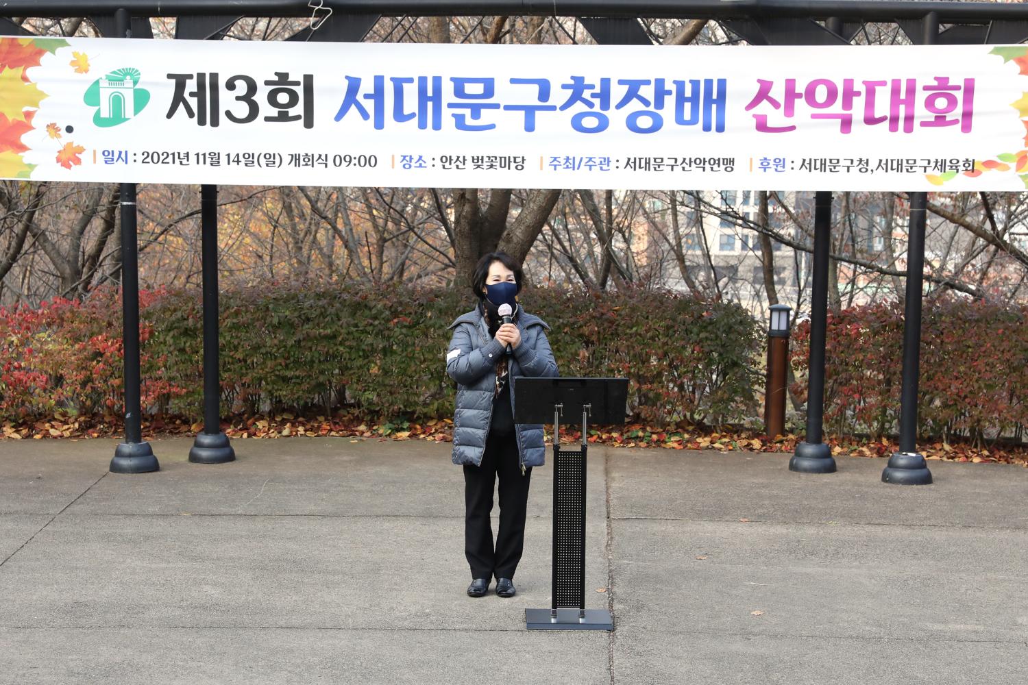 제3회 서대문구청장배 산악대회 4