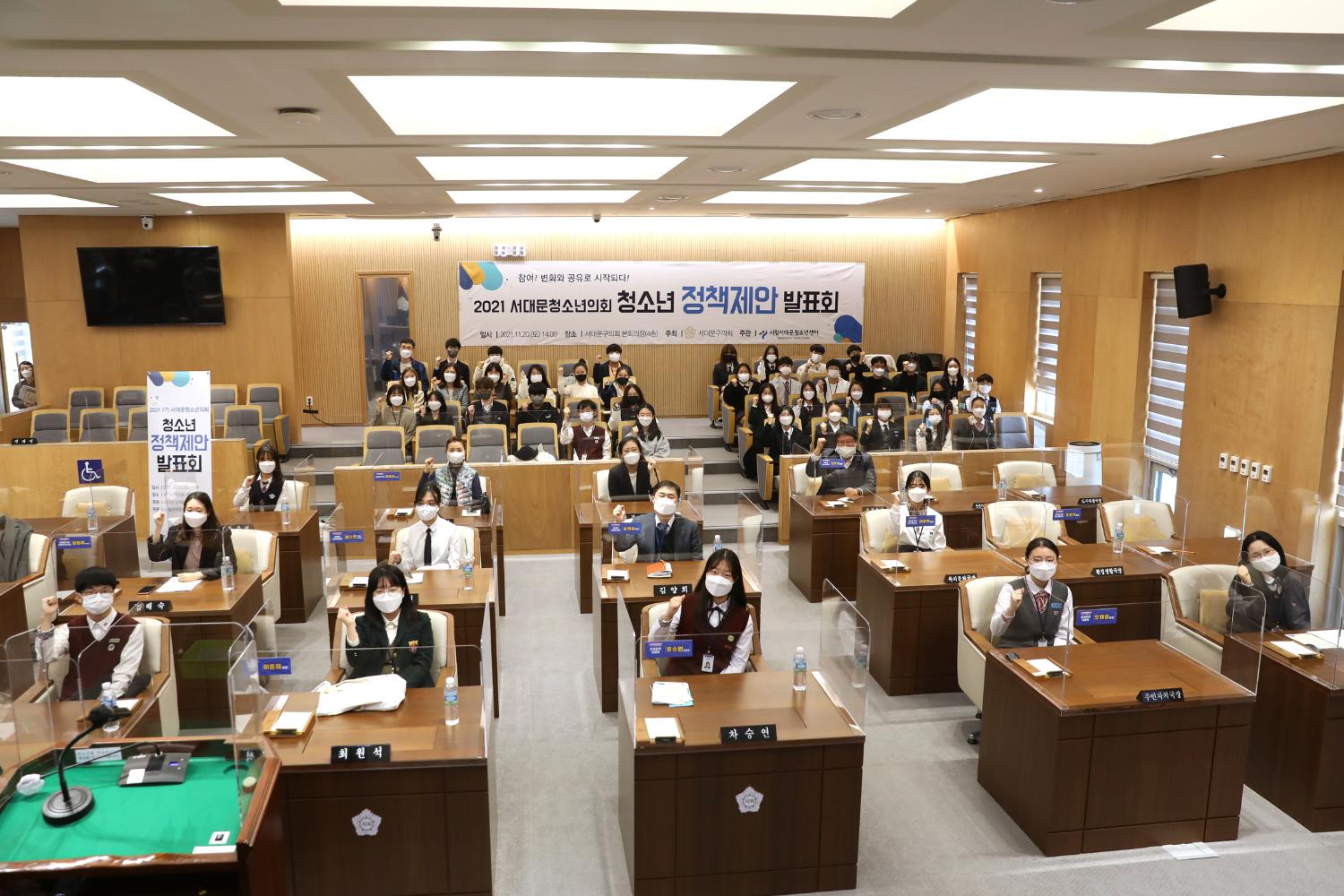 제7기 서대문청소년의회 정책제안발표회