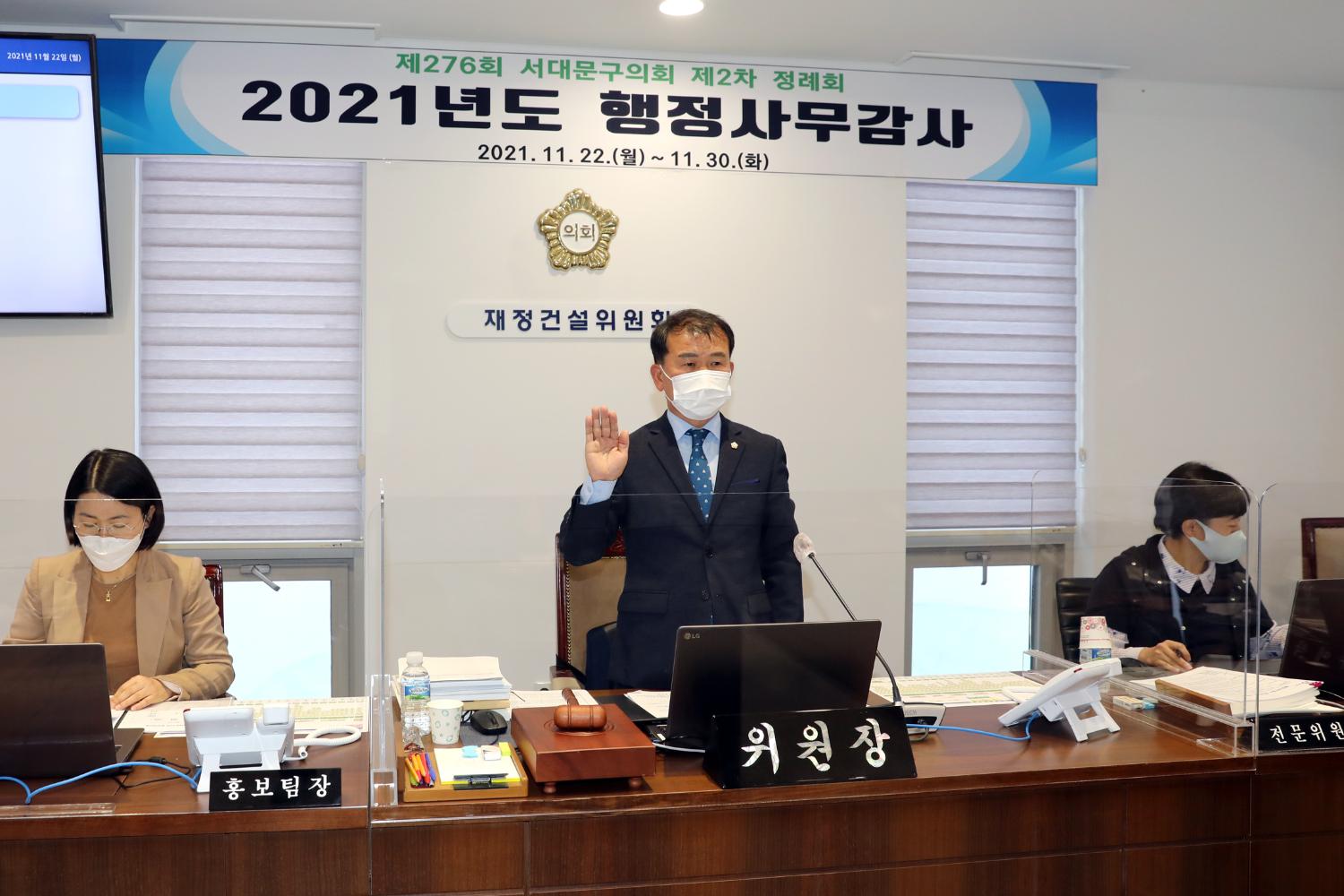 제276회 제2차 정례회 재정건설위원회 행정사무감사 2
