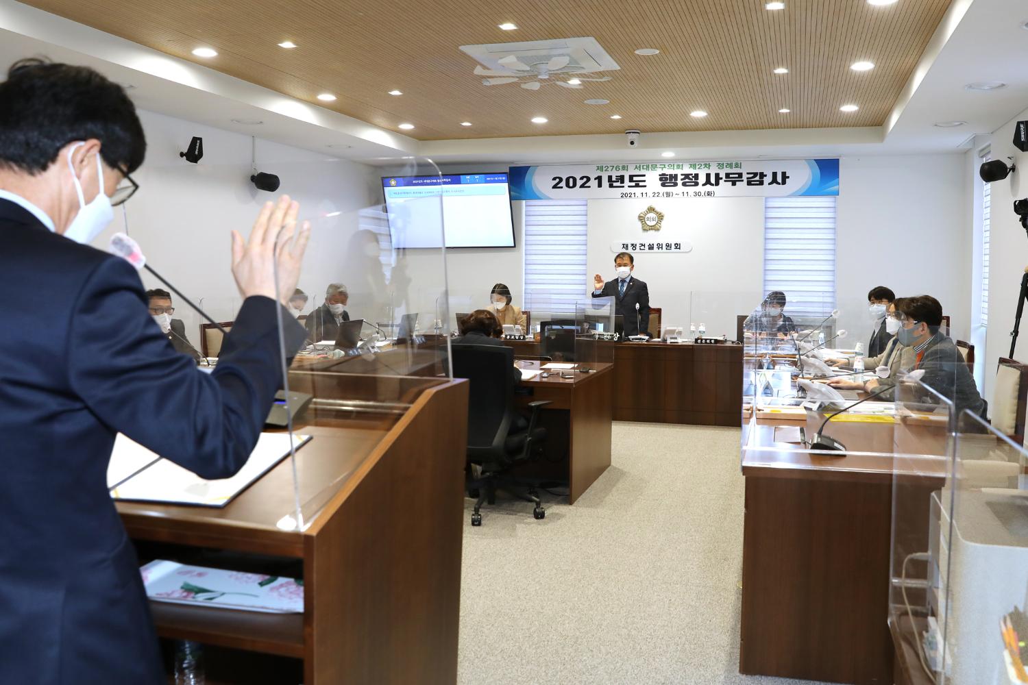 제276회 제2차 정례회 재정건설위원회 행정사무감사 3