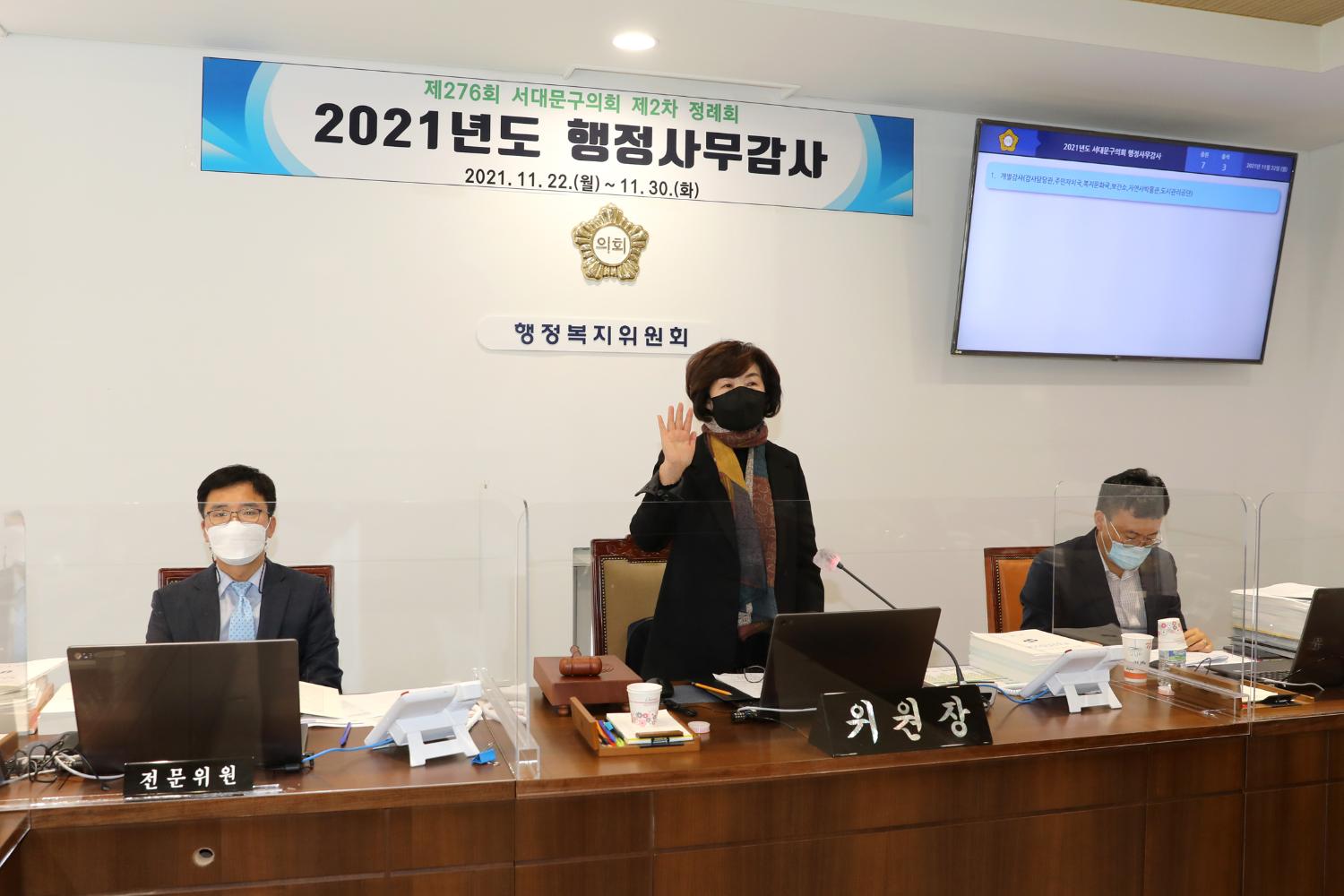 제276회 제2차 정례회 행정복지위원회 행정사무감사 3