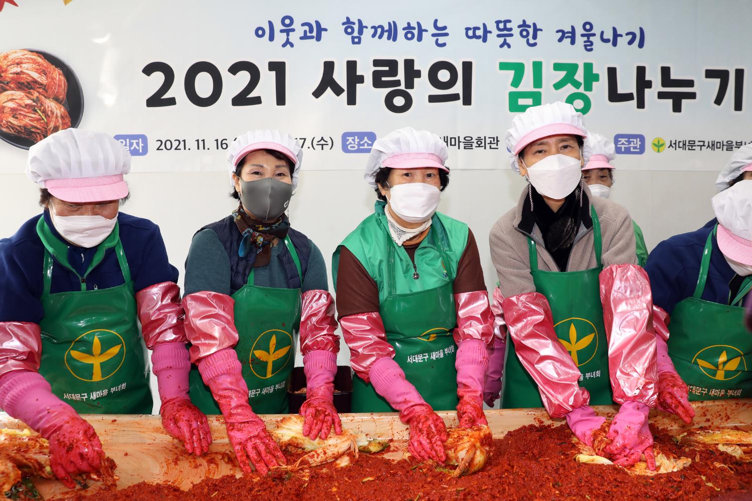 새마을부녀회 2021년 사랑의 김장나누기(충현,북아현,연희,홍제1,홍제3, 홍은1,북가좌1) 55