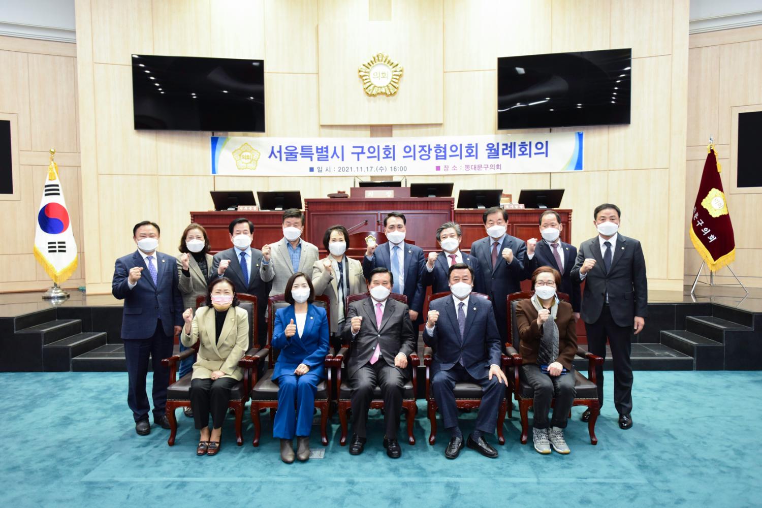 서울시 구의회 의장협의회 월례회의(동대문구의회 자료제공) 7