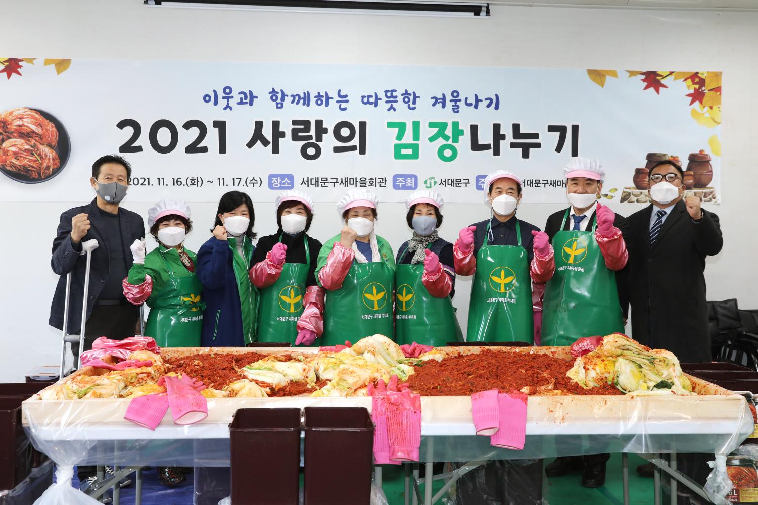 새마을부녀회 2021년 사랑의 김장나누기(천연, 남2,북가좌2) 39