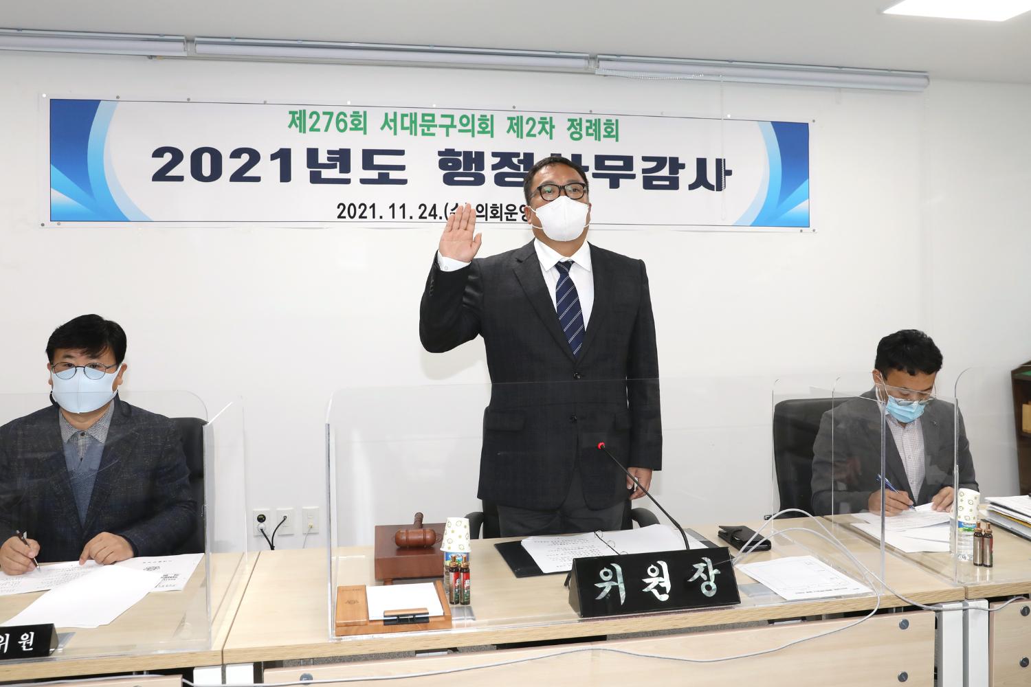 제276회 제2차 정례회 의회운영위원회 행정사무감사 및 질의답변 6
