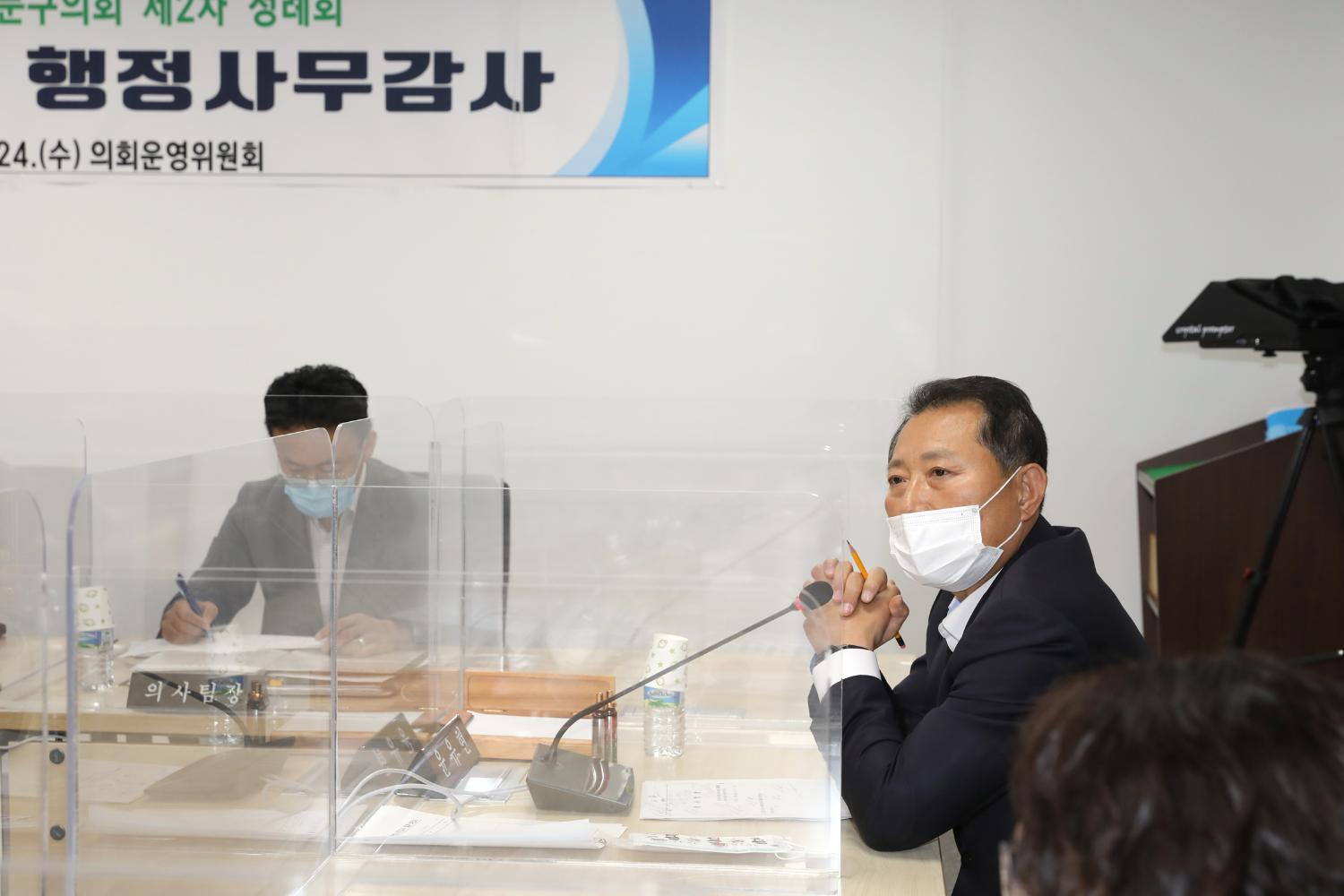 제276회 제2차 정례회 의회운영위원회 행정사무감사 및 질의답변 23
