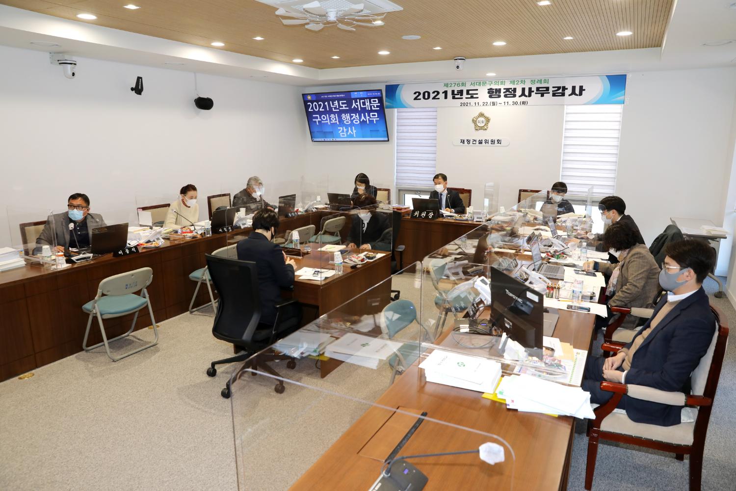 제276회 제2차 정례회 재정건설위원회 행정사무감사 및 질의답변