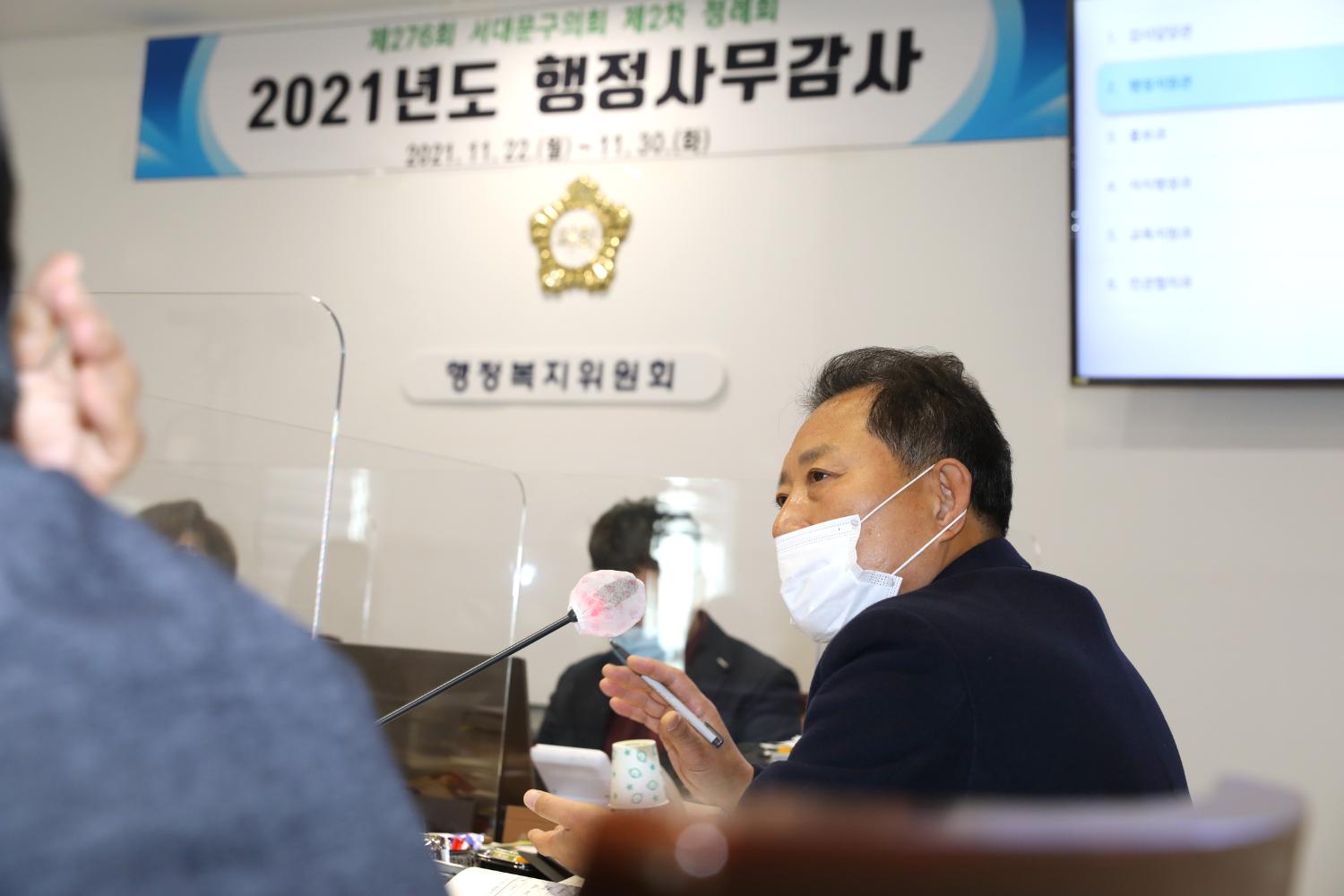 제276회 제2차 정례회 행정복지위원회 행정사무감사 및 질의답변 30