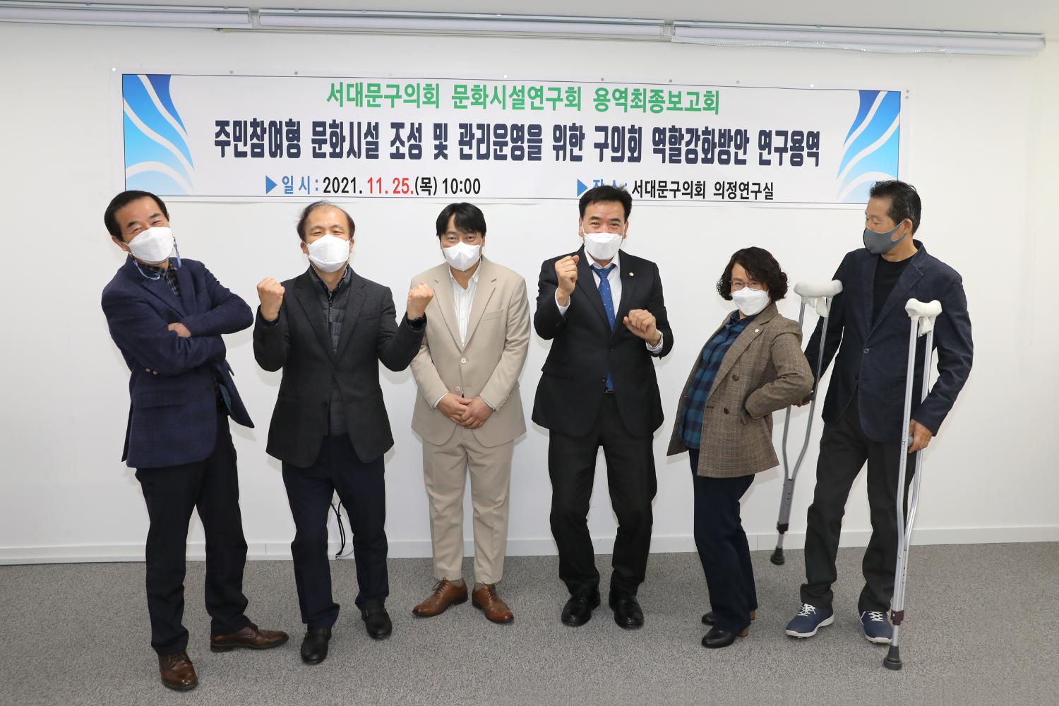 문화시설연구회 연구용역 최종보고회