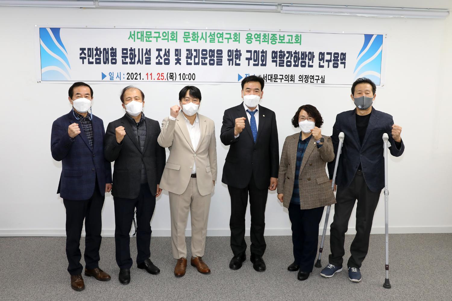 문화시설연구회 연구용역 최종보고회 2