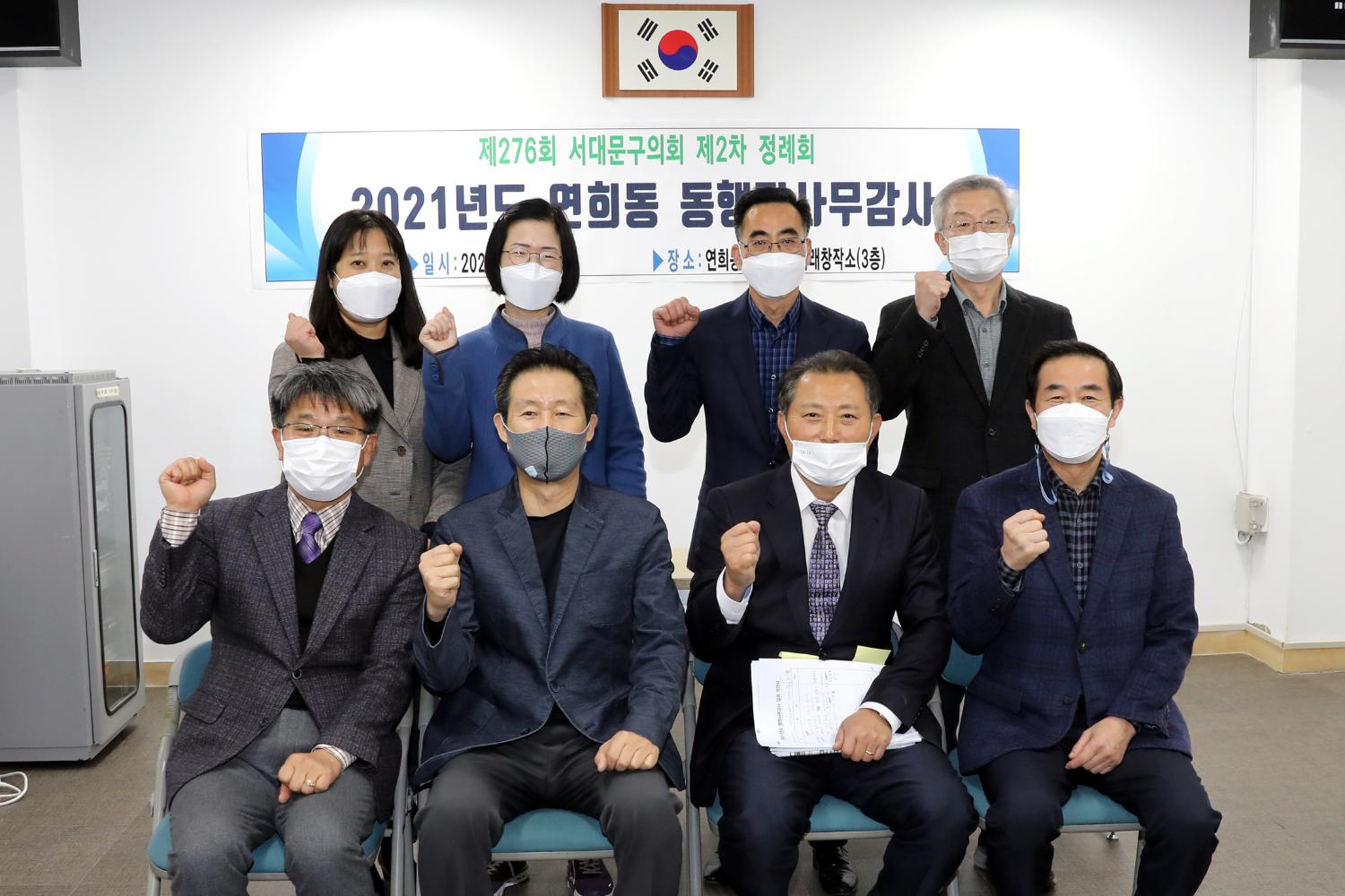 제276회 제2차 정례회 행정복지위원회 동 행정사무감사 및 질의답변(연희동)