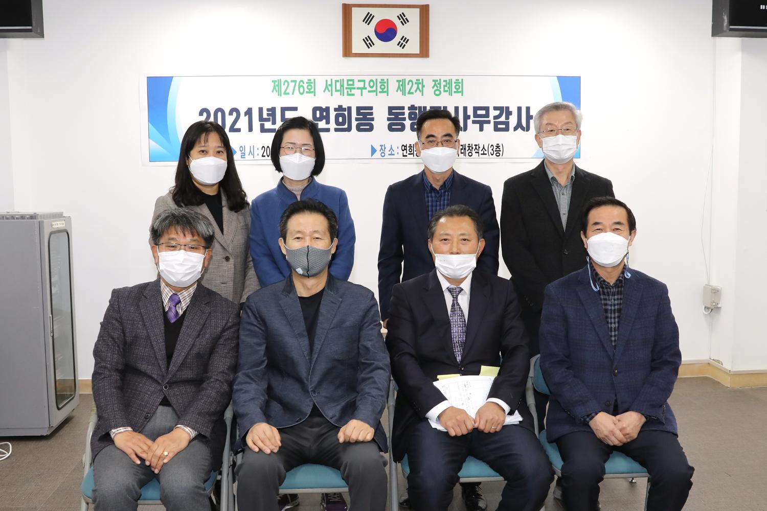 제276회 제2차 정례회 행정복지위원회 동 행정사무감사 및 질의답변(연희동) 2