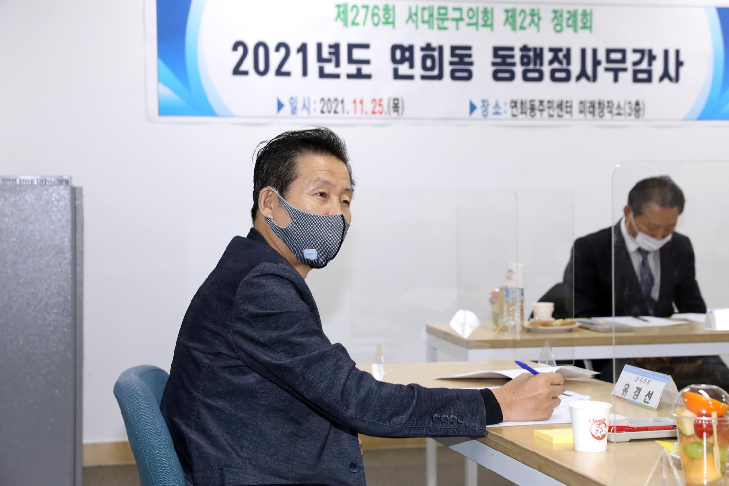 제276회 제2차 정례회 행정복지위원회 동 행정사무감사 및 질의답변(연희동) 17