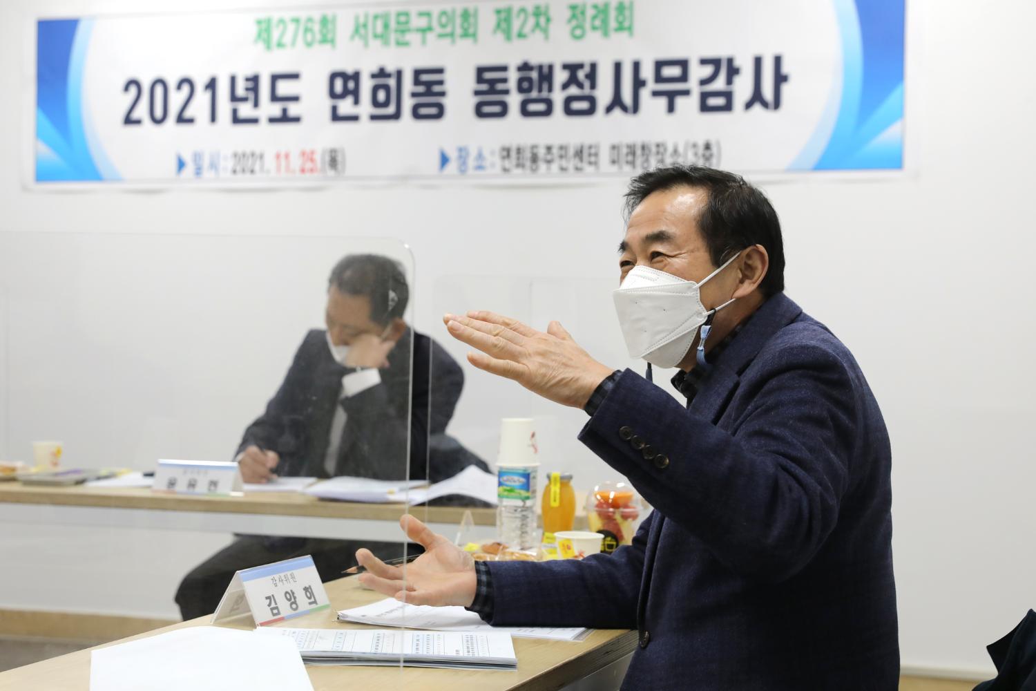 제276회 제2차 정례회 행정복지위원회 동 행정사무감사 및 질의답변(연희동) 19