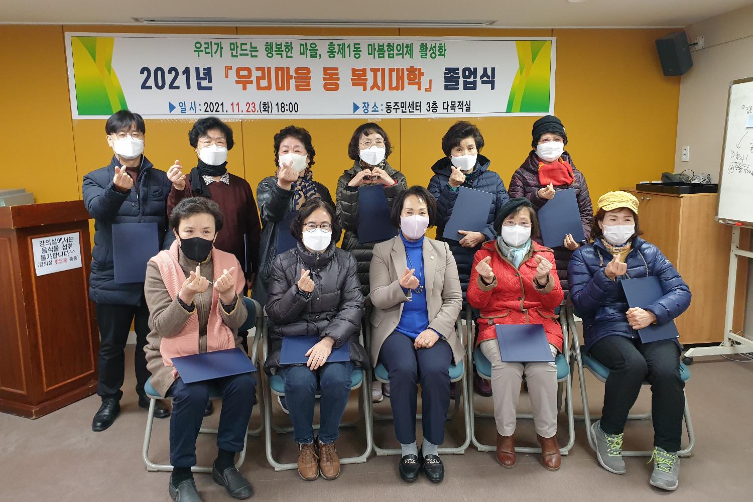 2021년 우리마을 동 복지대학 졸업식(박경희의장 사진제공)