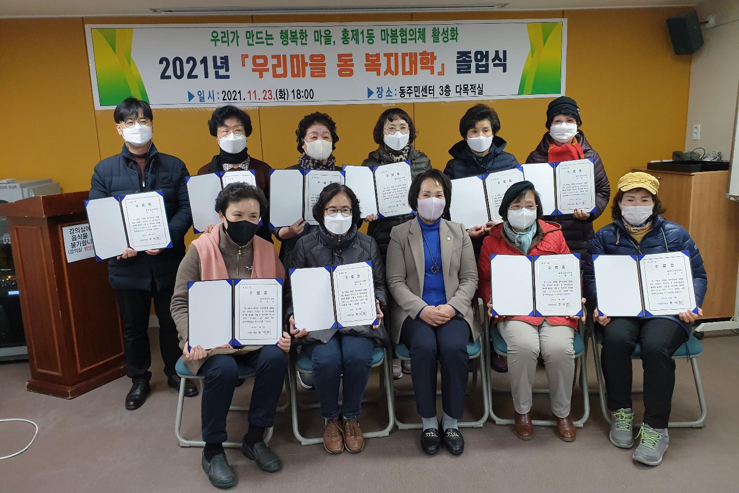 2021년 우리마을 동 복지대학 졸업식(박경희의장 사진제공) 2