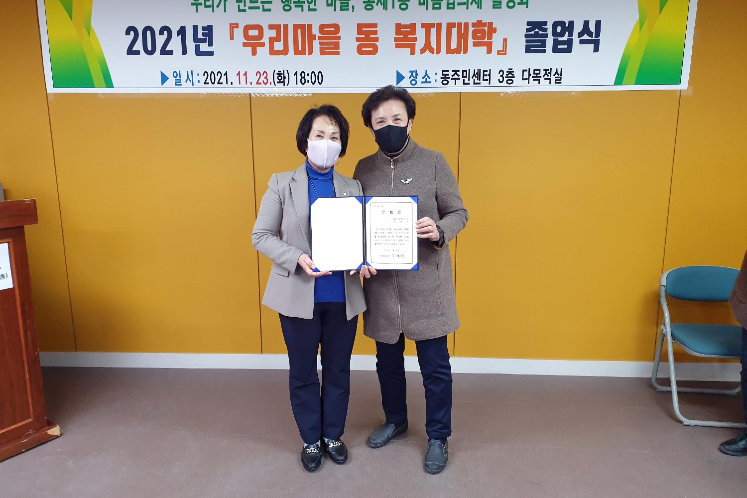 2021년 우리마을 동 복지대학 졸업식(박경희의장 사진제공) 3