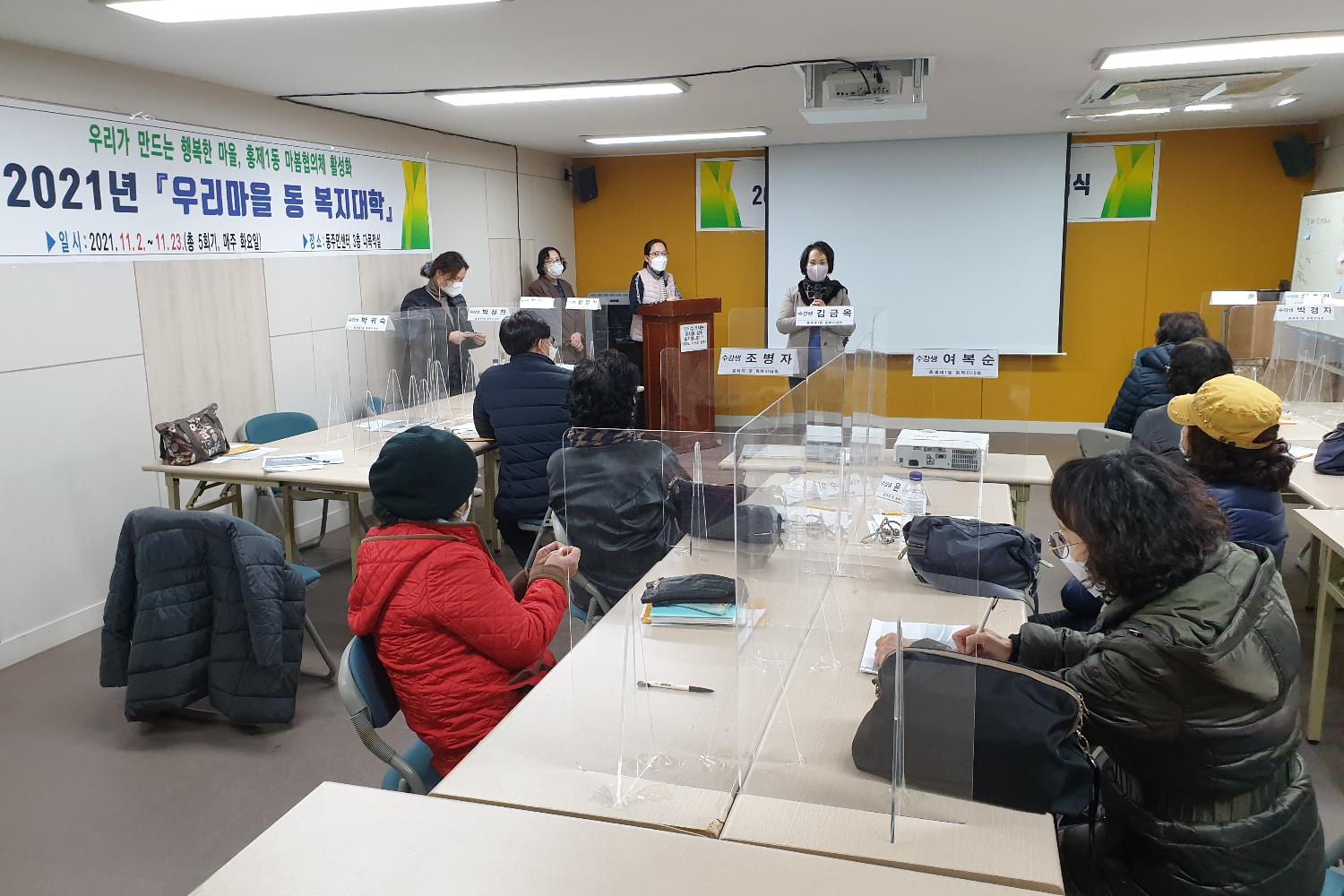 2021년 우리마을 동 복지대학 졸업식(박경희의장 사진제공) 4