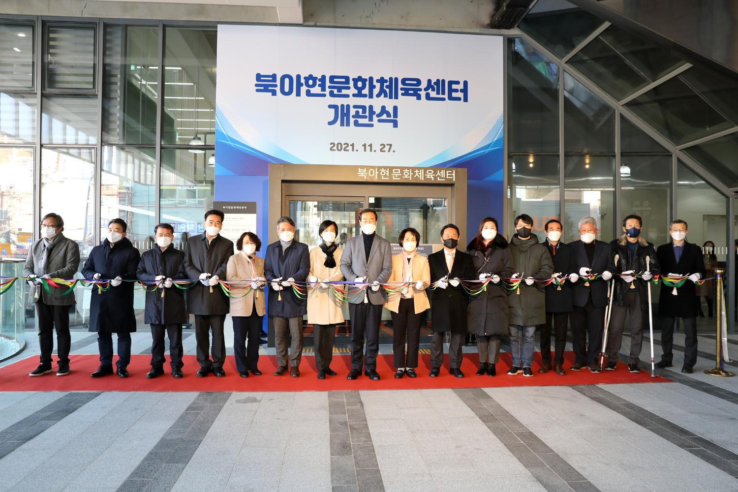 서대문 북아현문화체육센터 개관식