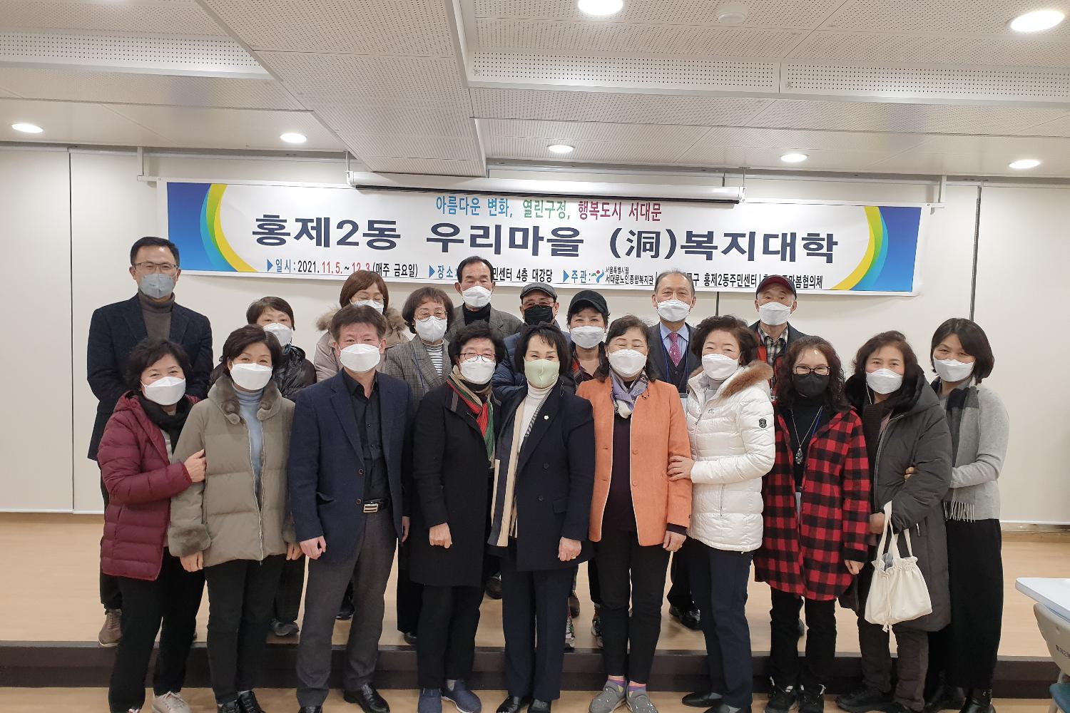 홍제2동 우리마을 복지대학(박경희 의장 사진제공)
