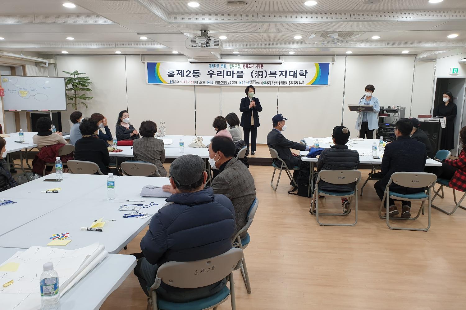 홍제2동 우리마을 복지대학(박경희 의장 사진제공) 2