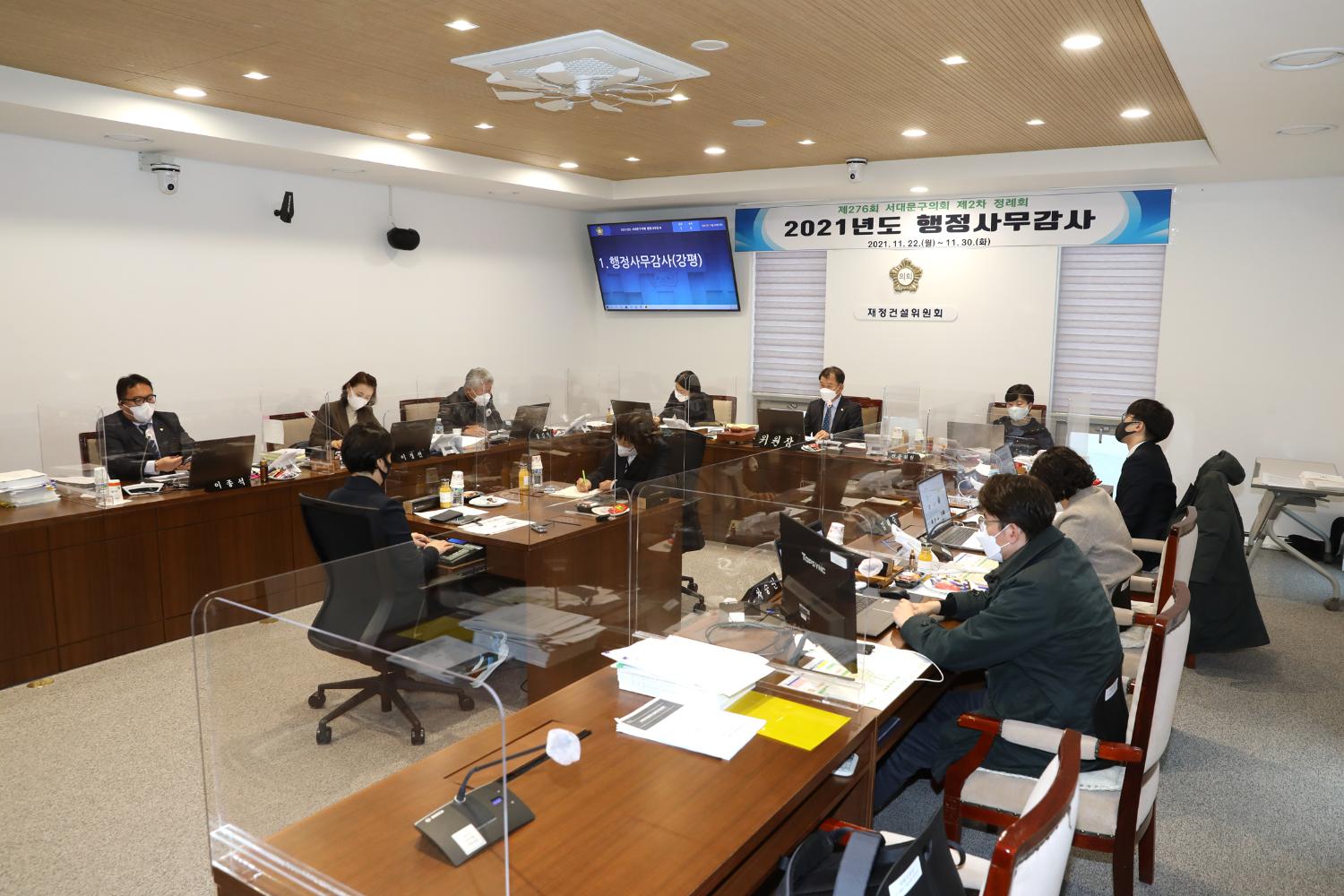 제276회 제2차 정례회 재정건설위원회 행정사무감사 강평
