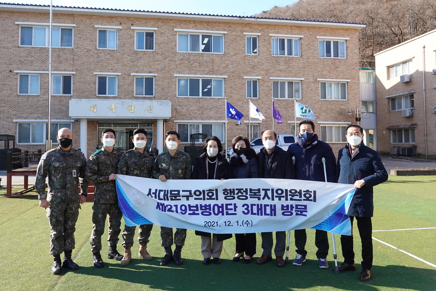 행정복지위원회 초청 방문(제219보병여단 3대대)