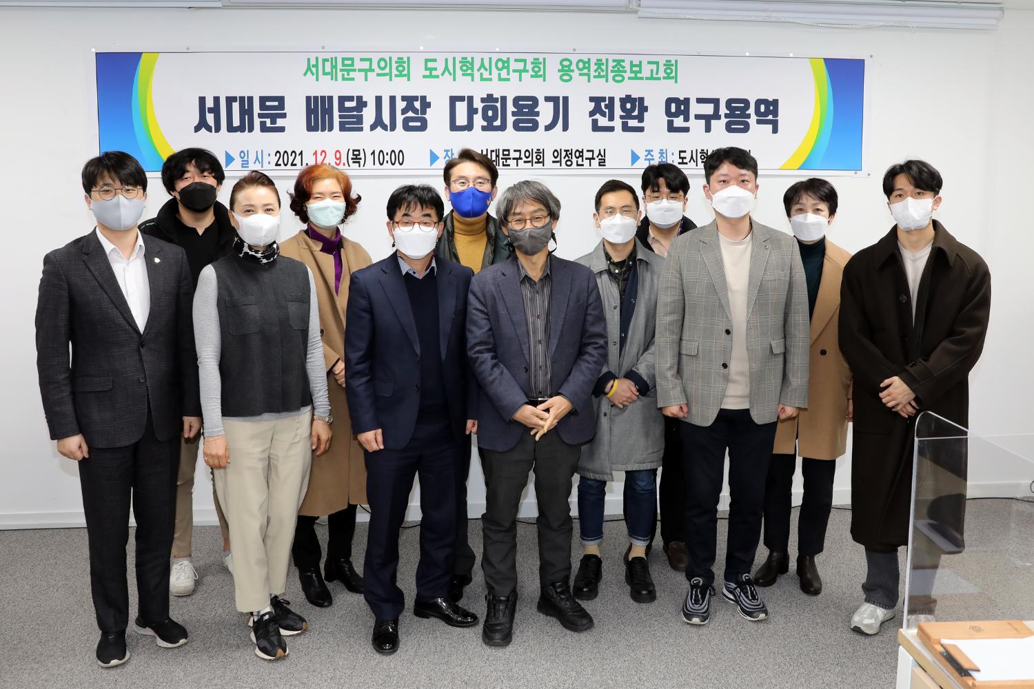 도시혁신연구회 용역최종보고회(다회용기 전환 연구용역)