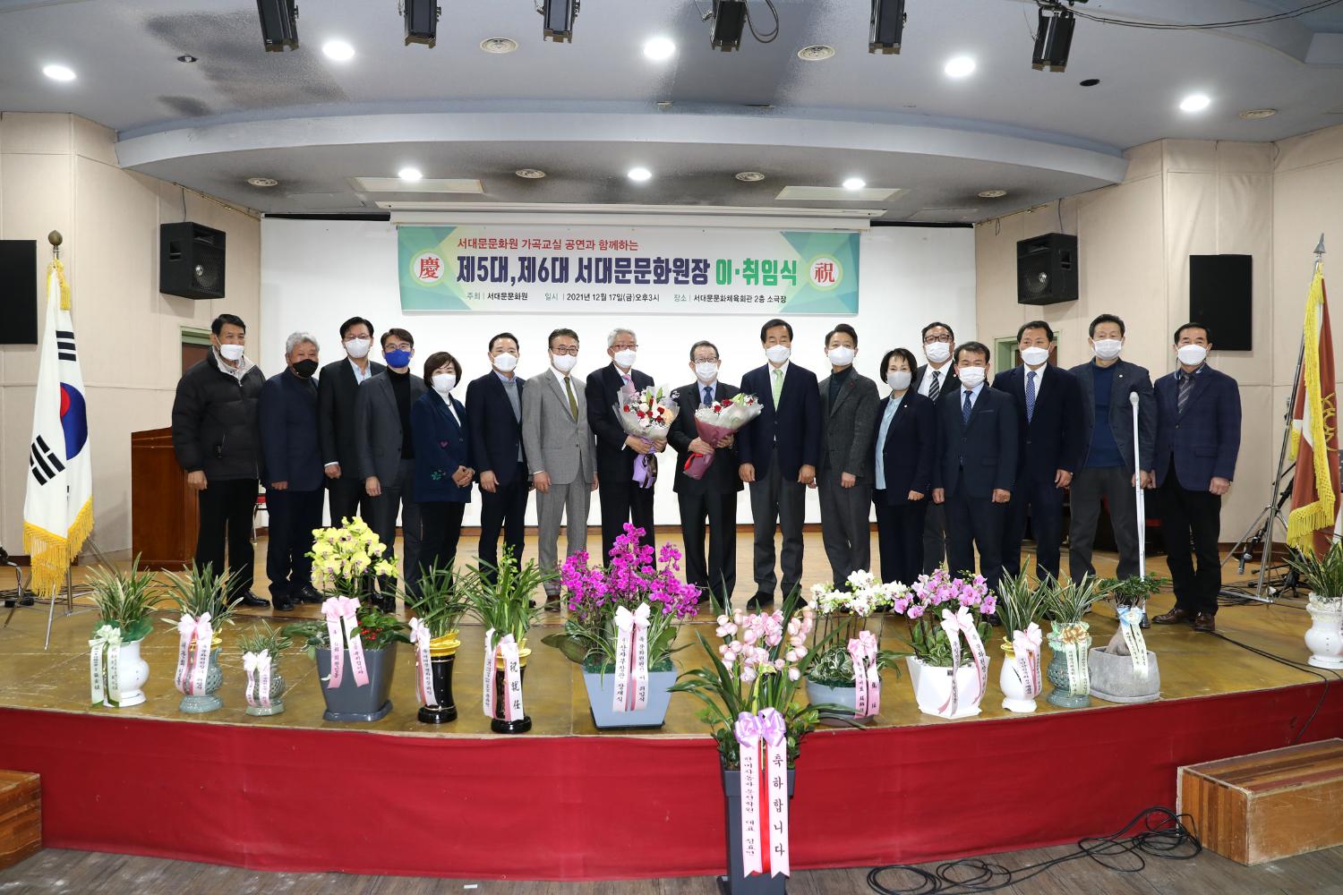 서대문문화원장 이 취임식