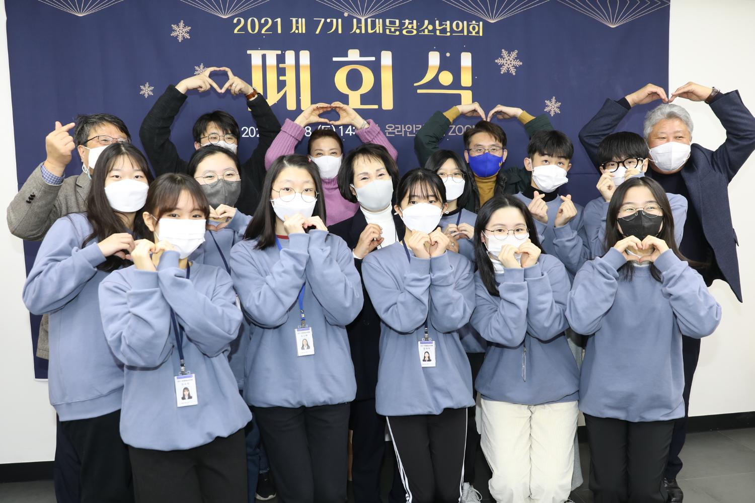 제7기 서대문구청소년의회 폐회식