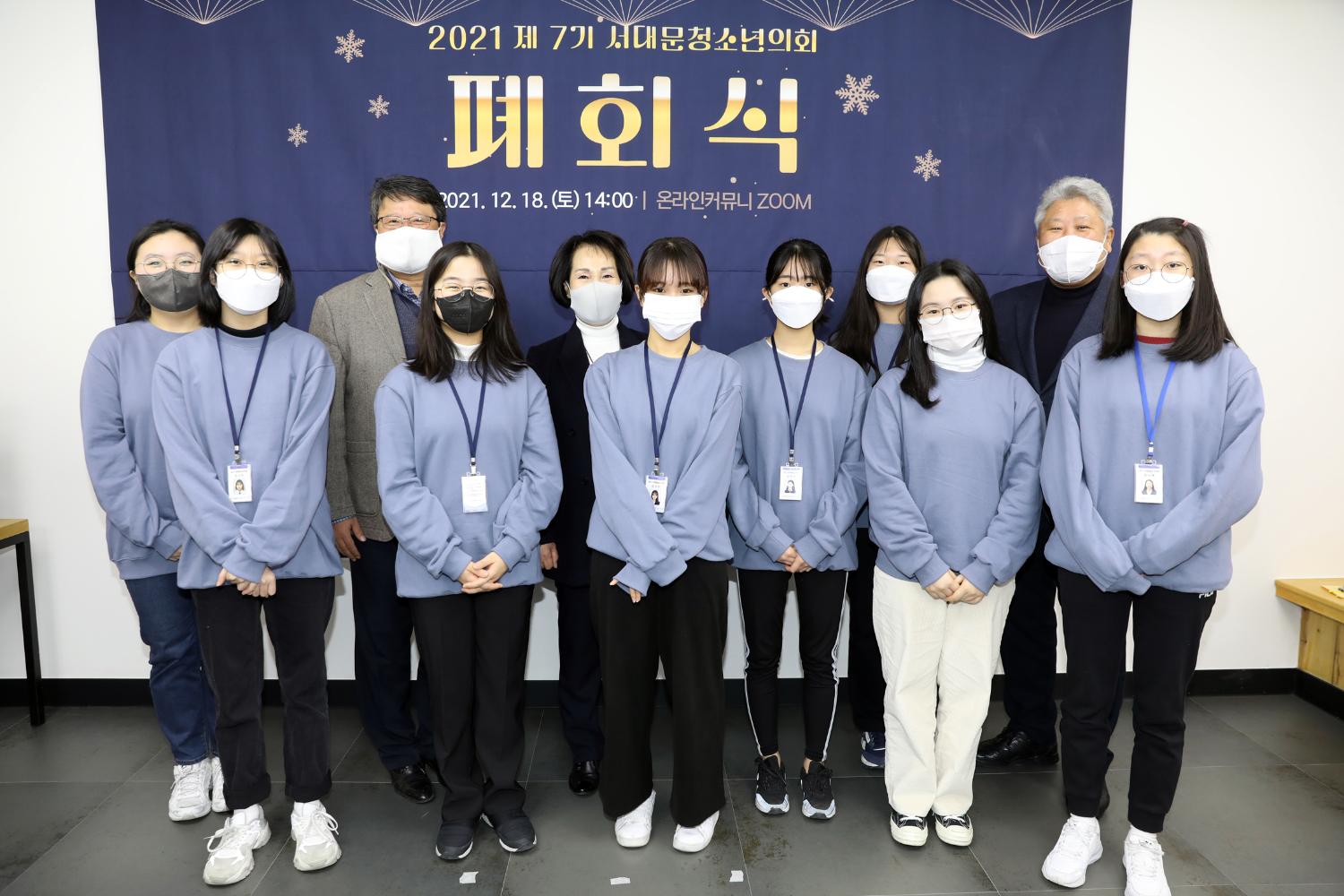 제7기 서대문구청소년의회 폐회식 3
