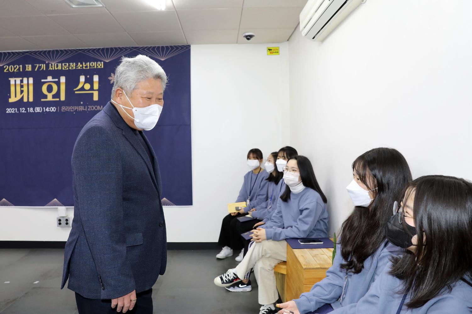 제7기 서대문구청소년의회 폐회식 5